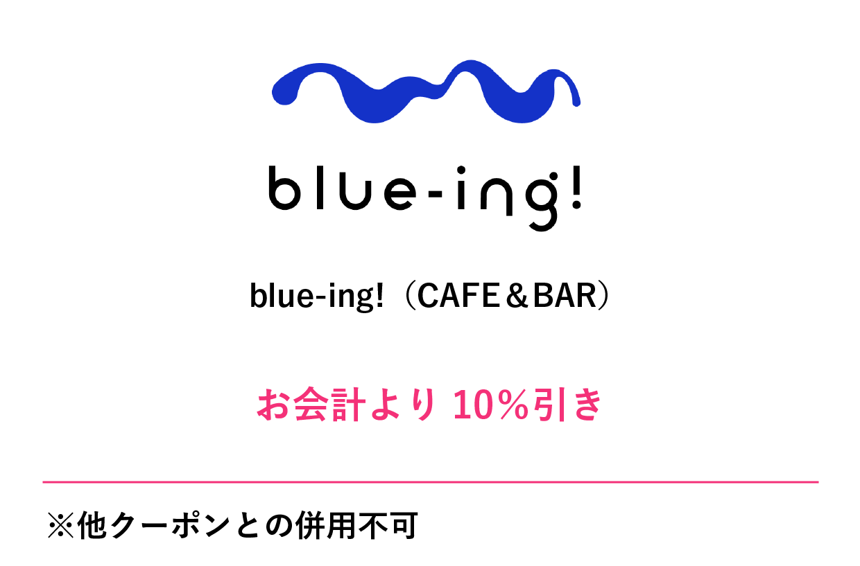 blue-ing!（CAFE &BAR）クーポン